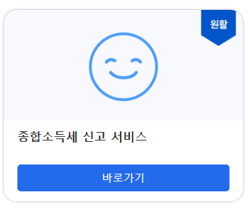 2025 종합소득세 신고