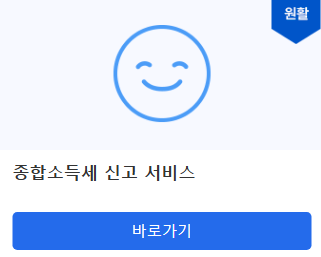 종합소득세 신고
