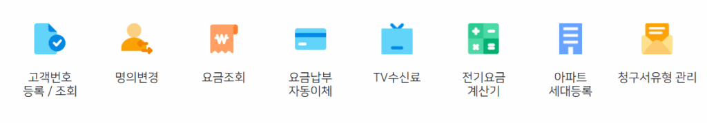 한전 명의변경