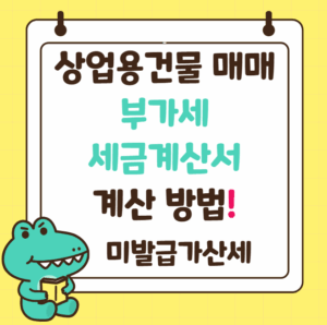 상가 오피스텔 매매 부가세