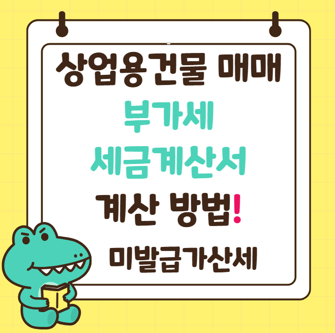 상가 오피스텔 매매 부가세