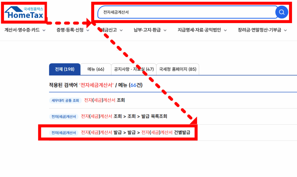 상가 오피스텔 매매 부가세 홈택스