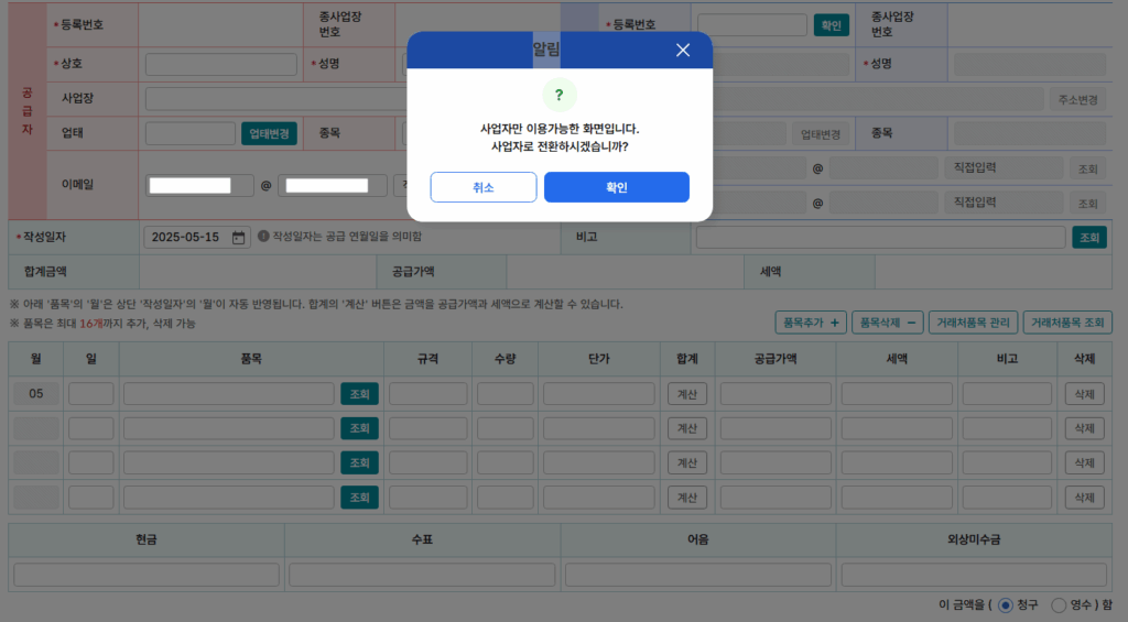 상가 오피스텔 매매 홈택스 전자세금계산서 발행 방법