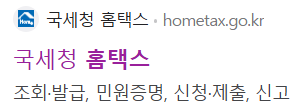 홈택스 종합소득세 기준경비율 신고 바로가기