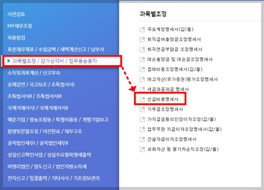 더존 위하고 선급비용 세무조정