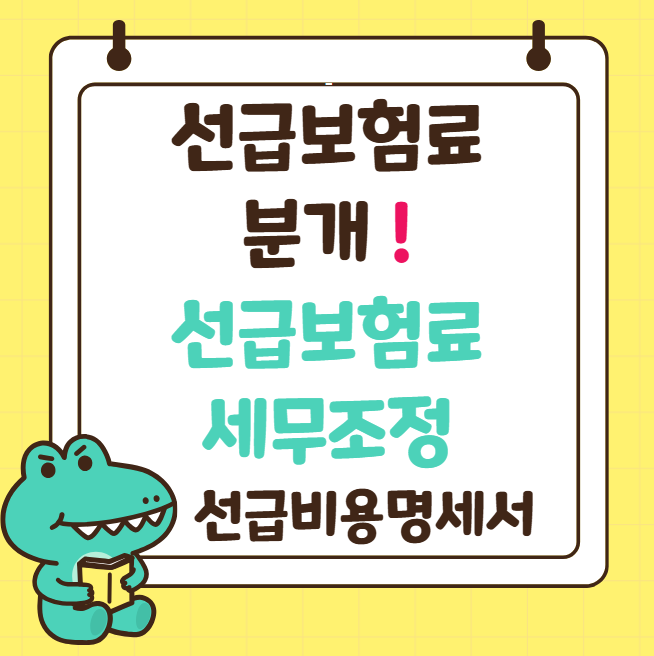 선급비용 계정과목