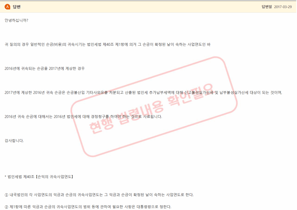 선급비용 세무조정 소득처분