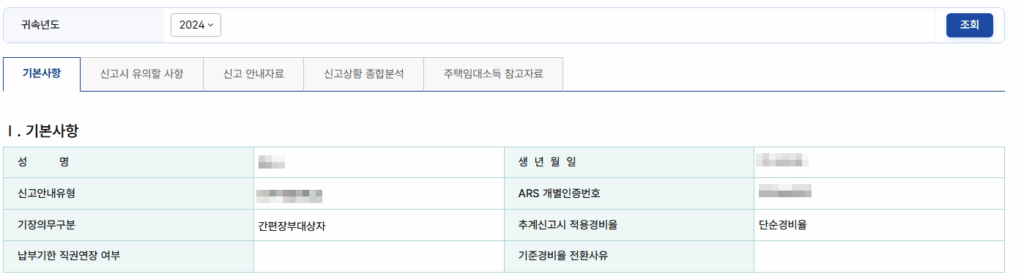 종합소득세 기장의무 확인