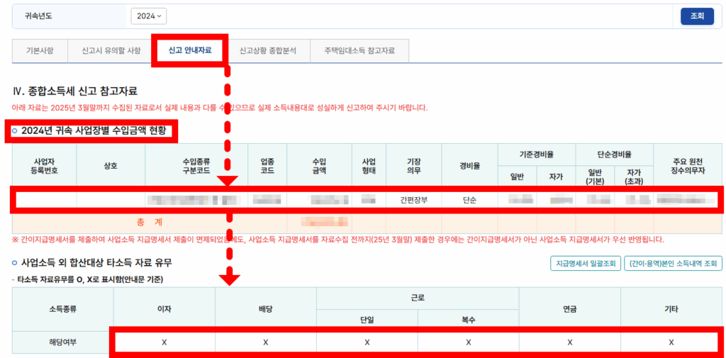 종합소득세 신고안내자료