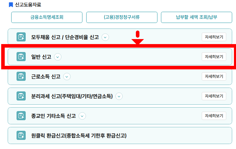 종합소득세 근로소득 사업소득 합산 신고