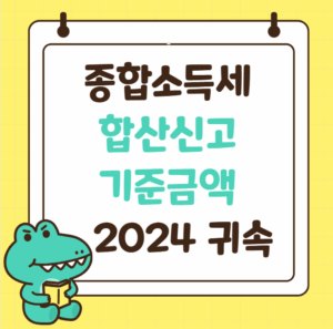 종합소득세 합산신고
