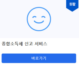 종합소득세 신고