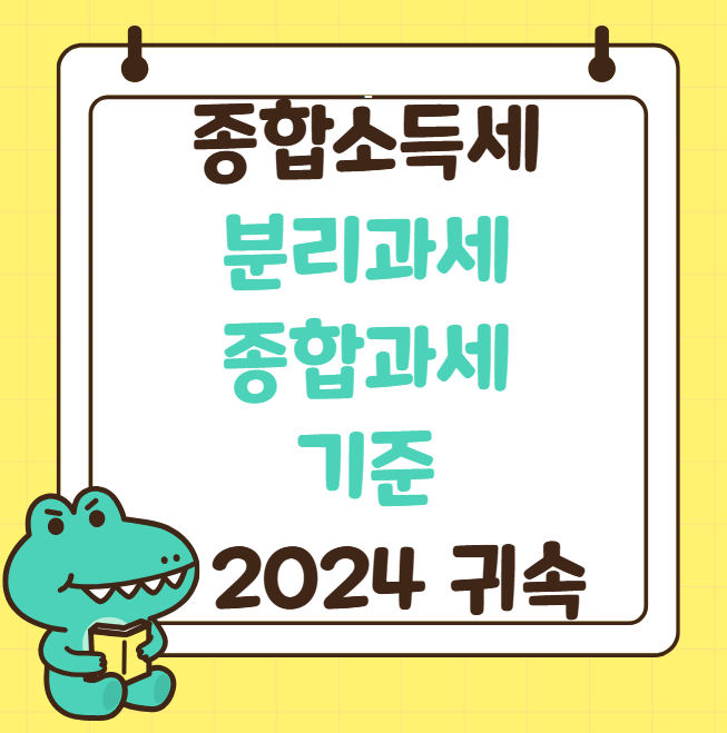 종합소득세 분리과세