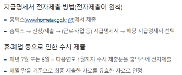 폐업신고 홈택스 지급명세서 제출
