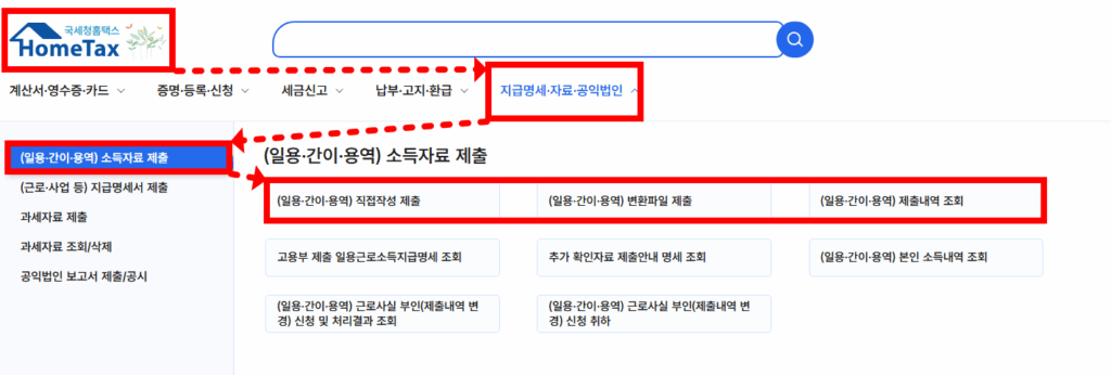 일용직 지급명세서 제출