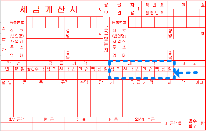영세율 매출 세금계산서