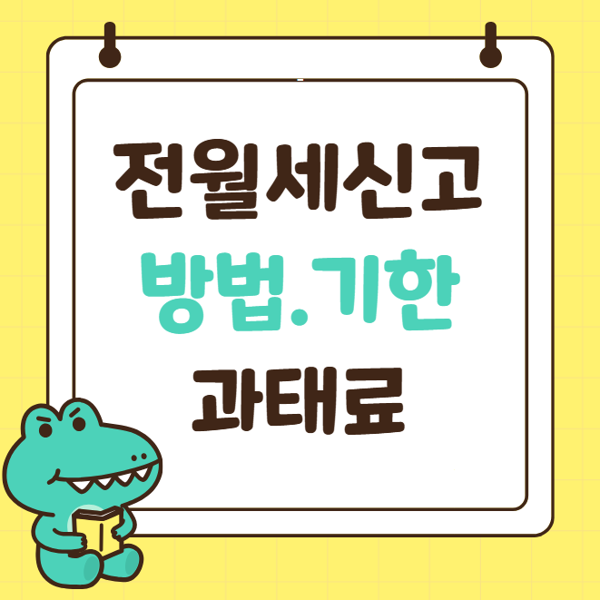 전월세신고 확정일자
