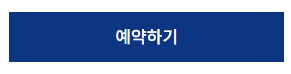 대한법률구조공단 인천지부 상담 예약
